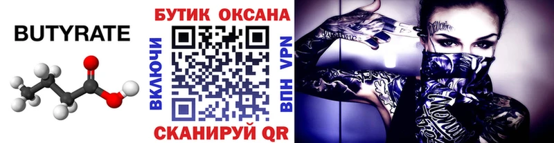 Бутират оксибутират  Вытегра 
