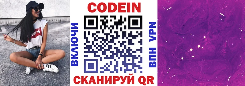Кодеиновый сироп Lean Purple Drank  Вытегра 